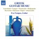 V/A-GREEK GUITAR MUSIC (CD)