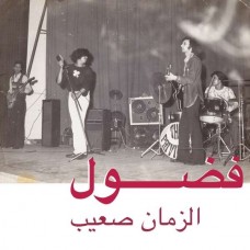 FADOUL-AL ZMAN SAIB (LP)