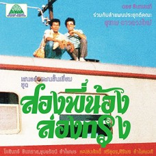 SUTHEP DAODUANGMAI BAND-COME MY BROTHER, LETS.. (CD)