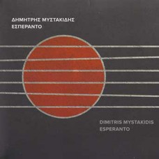 DIMITRIS MYSTAKIDIS-ESPERANTO (CD)