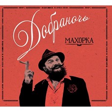 DOBRANOTCH-MAKHORKA (CD)