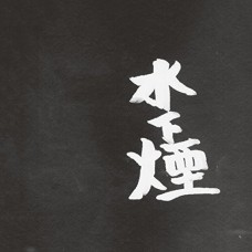 UENO TAKASHI-SMOKE UNDER THE WATER (CD)