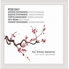 ROSS DALY & VASSILIS STAVRAKAKIS-TIN ANIXI PERIMENES (CD)