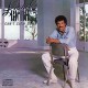 LIONEL RICHIE-CANT SLOW DOWN (CD)