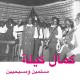 KAMAL KEILA-MUSLIMS & CHRISTIANS (CD)