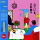 AKIKO YANO-TADAIMA (CD)