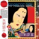 AKIKO YANO-JAPANESE GIRL (LP)