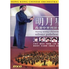 HONG KONG CHINESE ORCHEST-SILVER JUBILEE CONCERT (DVD)