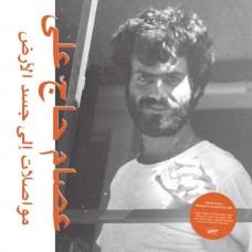 ISSAM HAJALI-MOUASALAT ILA JACAD EL.. (CD)