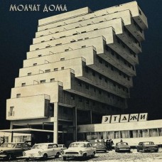 MOLCHAT DOMA-ETAZHI (CD)