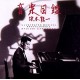 RYUICHI SAKAMOTO-ILLUSTRATED.. -LTD- (LP)
