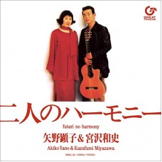 AKIKO YANO & MIYAZAWA KAZUFUMI-FUTARI NO HARMONY -LTD- (LP)