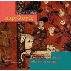 DOMNA SAMIOU-SONGS OF DAME SEA (CD)