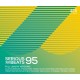 V/A-SERIOUS BEATS 95 (CD)
