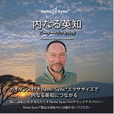 PETER RUSSELL & HEMI-SYNC-WISDOM IN ESSENCE (CD)