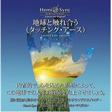 PATTY RAY AVALON & HEMI-SYNC-TOUCHING EARTH (CD)