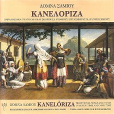 DOMNA SAMIOU-KANELORIZA (CD)