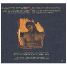 DOMNA SAMIOU-AKOLOUTHIA OF NYMPHIOS (CD)