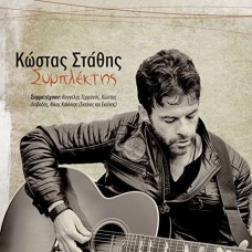 KOSTAS STATHIS-SYMPLEKTIS (CD)