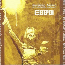 DIMITRIS LAMPOS-EXERGERSI (CD)