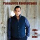 PANAGIOTIS KOLOKOTRONIS-APLA KE LAIKA (CD)