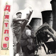 DYATLOV-WOUND MAN / BARREN.. (7")