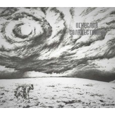 OGNESLAV-SOLNTSESTOYANIYE (CD)