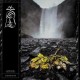 TOME OF THE UNREPLENISHED-EARTHBOUND (LP)