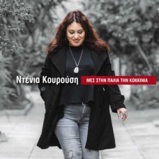 DENIA KOUROUSI-MES STIN PALIA TIN KOKKINIA (CD)