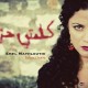 EMEL-KELMTI HORRA (CD)