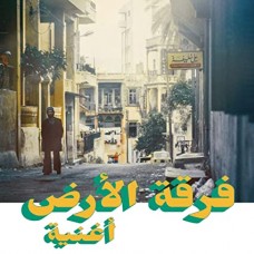 FERKAT AL ARD-OGHNEYA (CD)