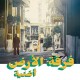 FERKAT AL ARD-OGHNEYA (CD)