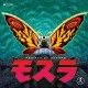 TOSHIYUKI WATANABE-REBIRTH OF MOTHRA (LP)