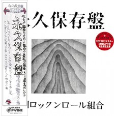 SHIZUOKA ROCK'N'ROLL KUMI-EIKYU HOZONBANE -LTD/REISSUE- (2LP)