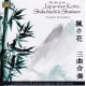 YAMATO ENSEMBLE-SHAKUHACHI & SHAMISE (CD)