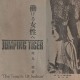 JUMPING TIGER-TEMPLE OF SADISM (LP)