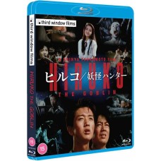 FILME-HIRUKO THE GOBLIN (BLU-RAY)