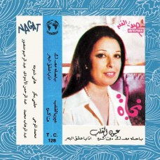 NAGAT-EYOUN EL ALB (LP)