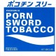 PORN SWORD TOBACCO-POCOCHIN 03 (LP)