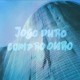 JOGO DURO-COMPRO OURO -COLOURED- (10")