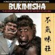 BUKIMISHA-KING KONG DESTROYS ALL MONSTERS (CD)