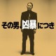 DAISAKU KUME-VIOLENT COP (LP)