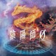 NAOKI SATO-ONMYOJI ZERO (CD)