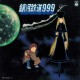 V/A-GALAXY EXPRESS 999 THEME SONG INSERT SONG COLLECTION (LP)