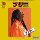 NATALIE-FREE / WISHING ON A STAR (7")