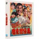 FILME-KID FROM KWANGTUNG (BLU-RAY)