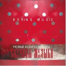 NEW COMPOSERS-BORING MUSIC (CD)