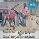 V/A-HABIBI FUNK: A SELECTION FROM LIBYAN TAPES (CD)
