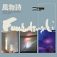 FUUBUTSUSHI-COLUMBIA DELUXE (LP)