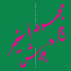 TROUPE ASNIMER & JH BURCH-TROUPE ASNIMER & JH BURCH (LP)